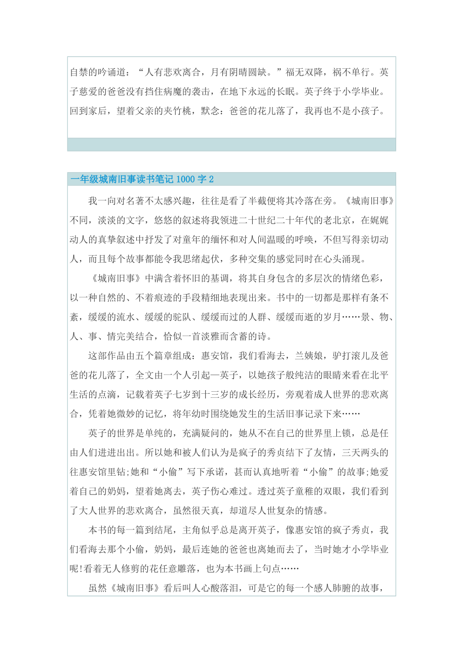 一年级城南旧事读书笔记1000字.doc_第2页