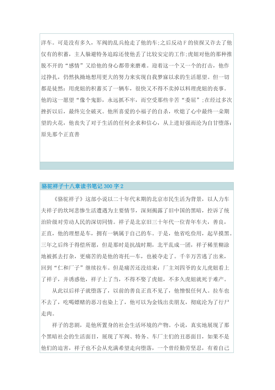 骆驼祥子十八章读书笔记300字.doc_第2页