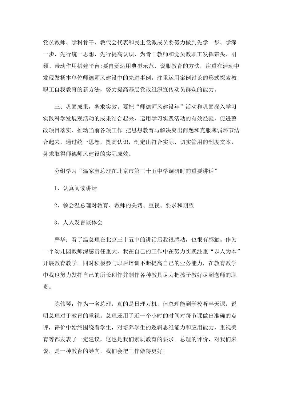 教师先进个人材料怎么写.doc_第3页