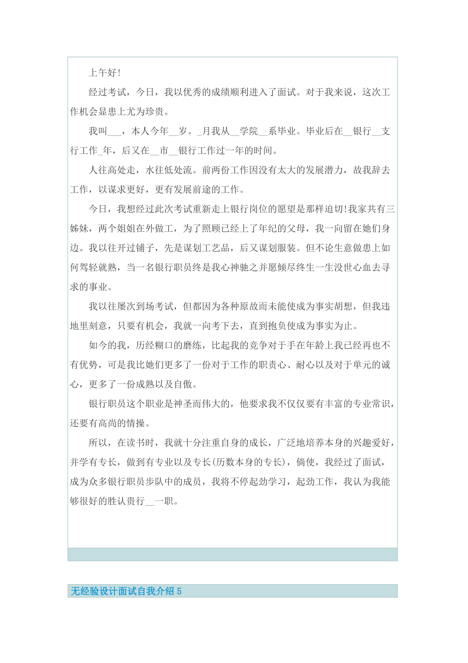 无经验设计面试自我介绍.doc_第3页