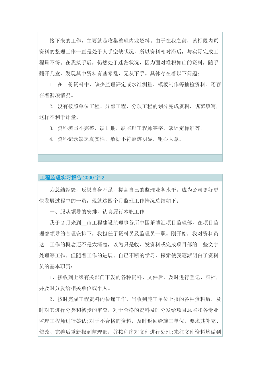 工程监理实习报告字.doc_第3页