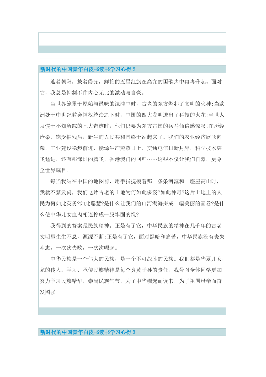 新时代的中国青年白皮书读书学习心得(10篇).doc_第2页