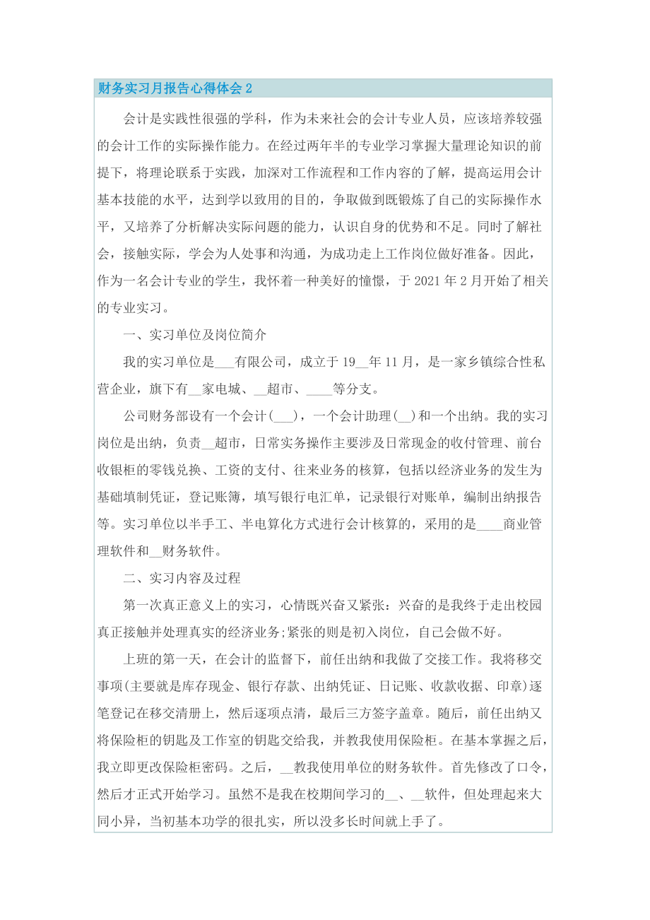 财务实习月报告心得体会范文.doc_第3页