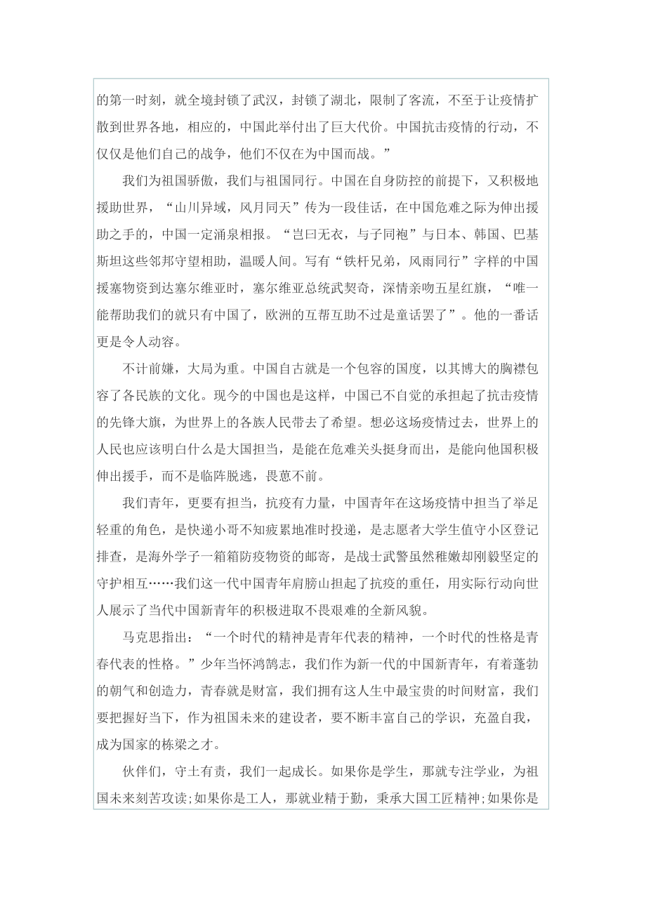读白皮书《新时代的中国青年》随笔.doc_第3页
