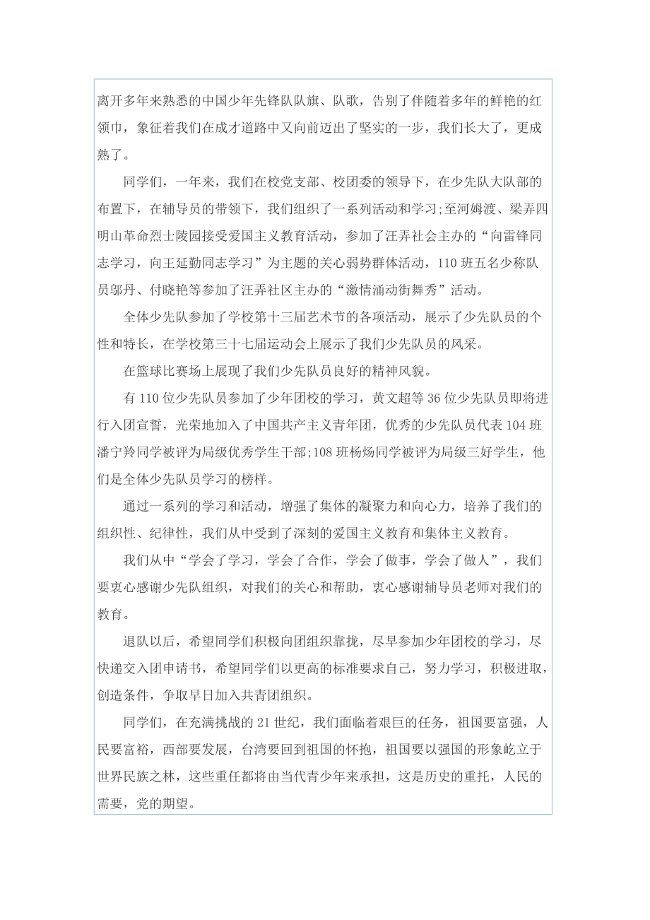 2022少先队队课教育培训心得体会.doc_第3页