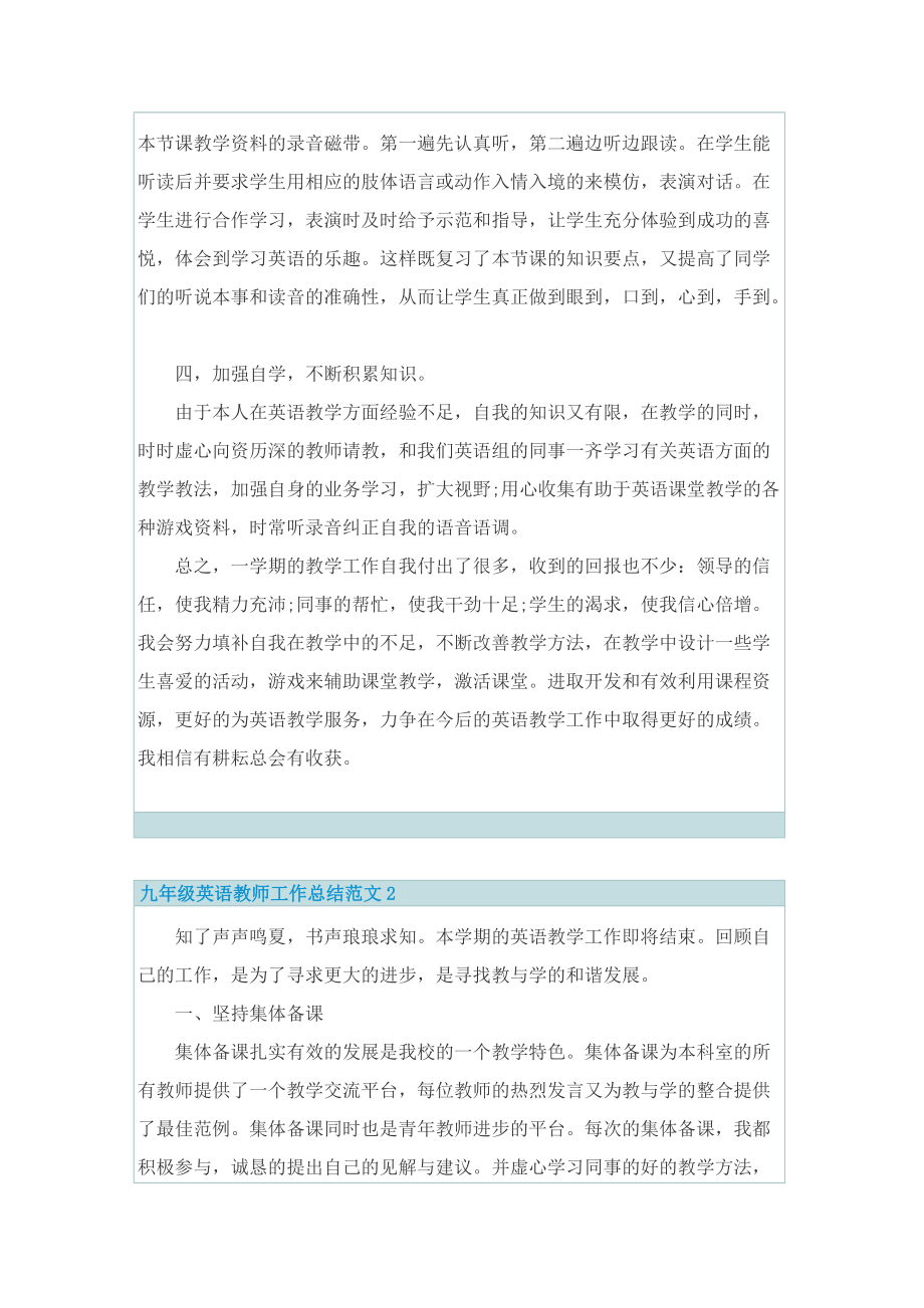 九年级英语教师工作总结范文.doc_第3页