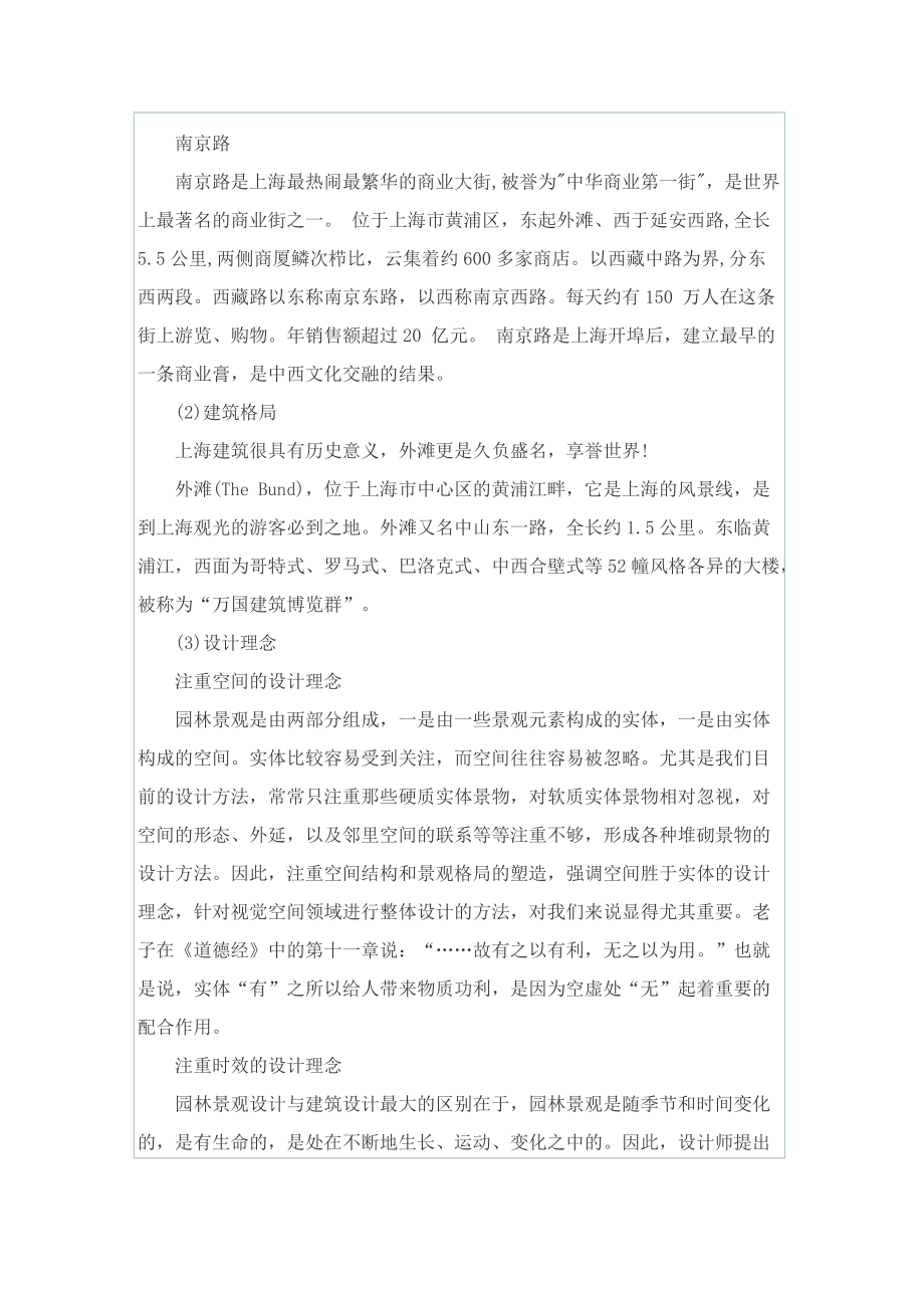 东方园林实习报告.doc_第3页