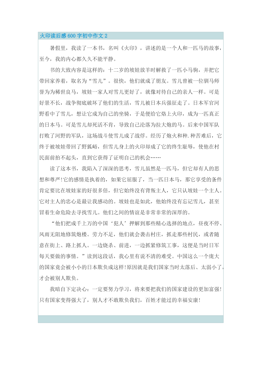 火印读后感600字初中作文.doc_第2页