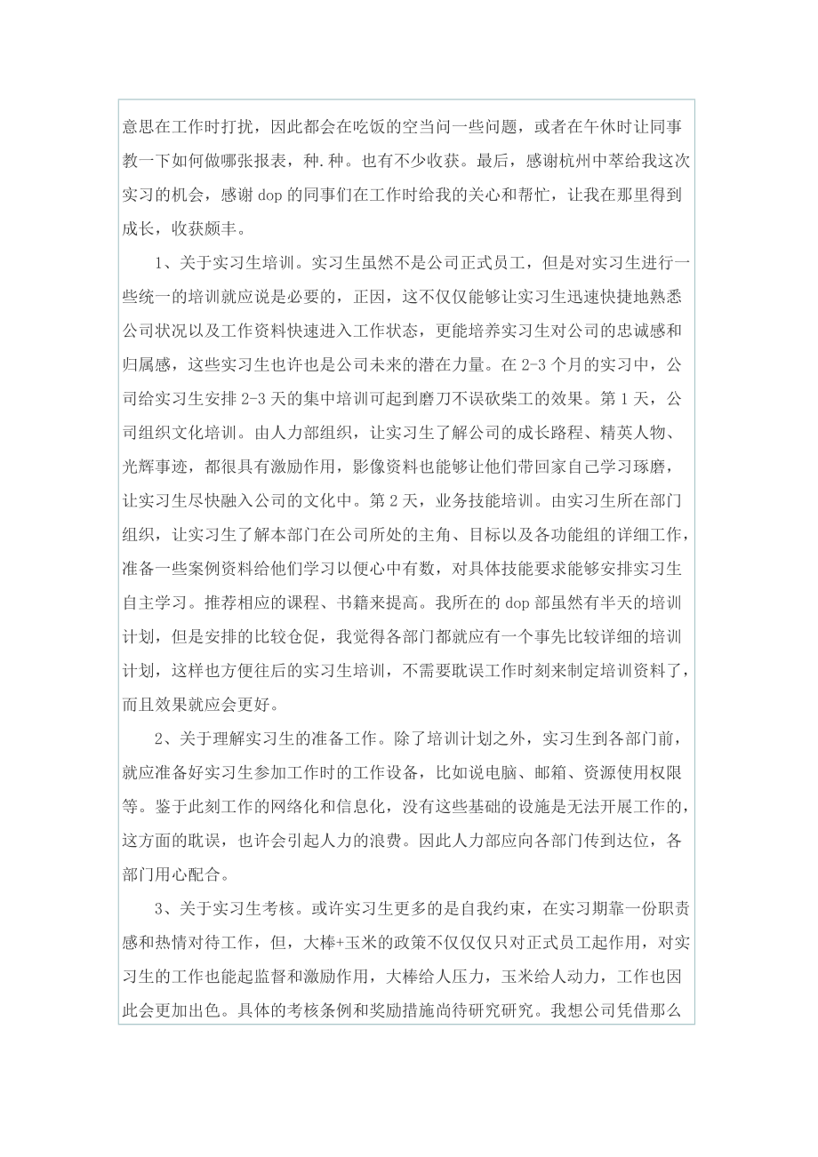 工厂员工实习总结.doc_第3页