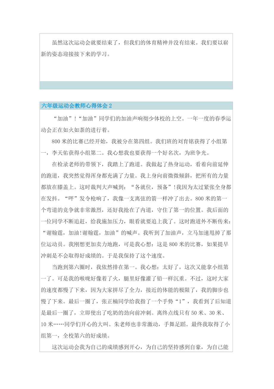 六年级运动会教师心得体会.doc_第2页