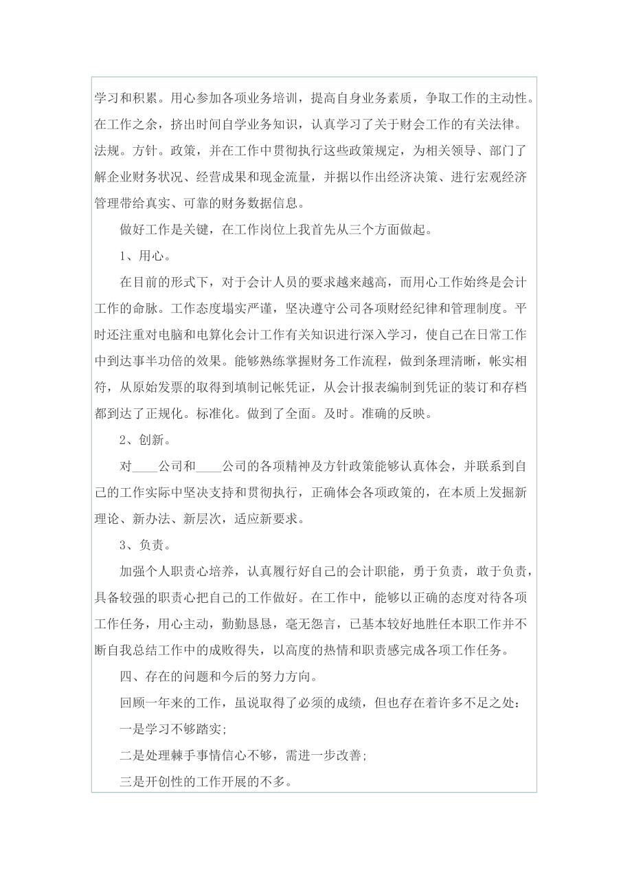 财务干部个人上半年述职报告.doc_第2页