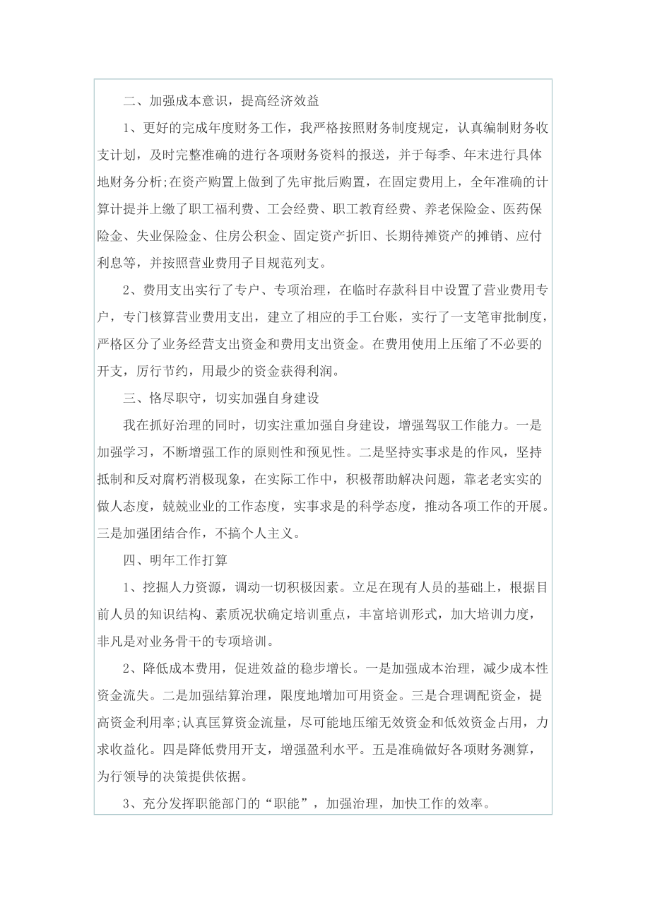 企业财务会计年度工作总结.doc_第2页