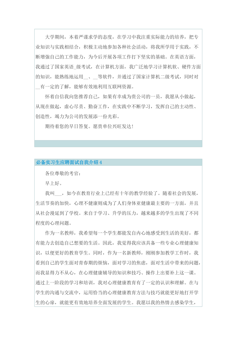 必备实习生应聘面试自我介绍.doc_第3页