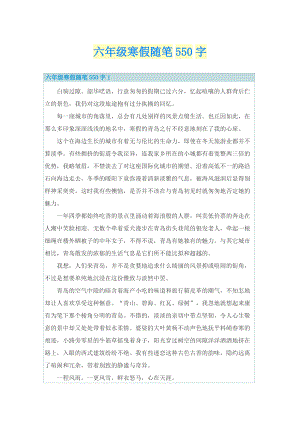 六年级寒假随笔550字.doc