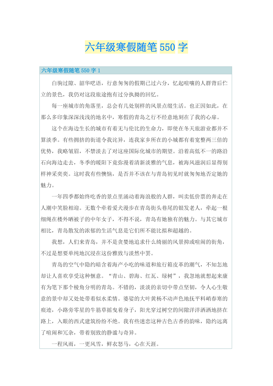 六年级寒假随笔550字.doc_第1页