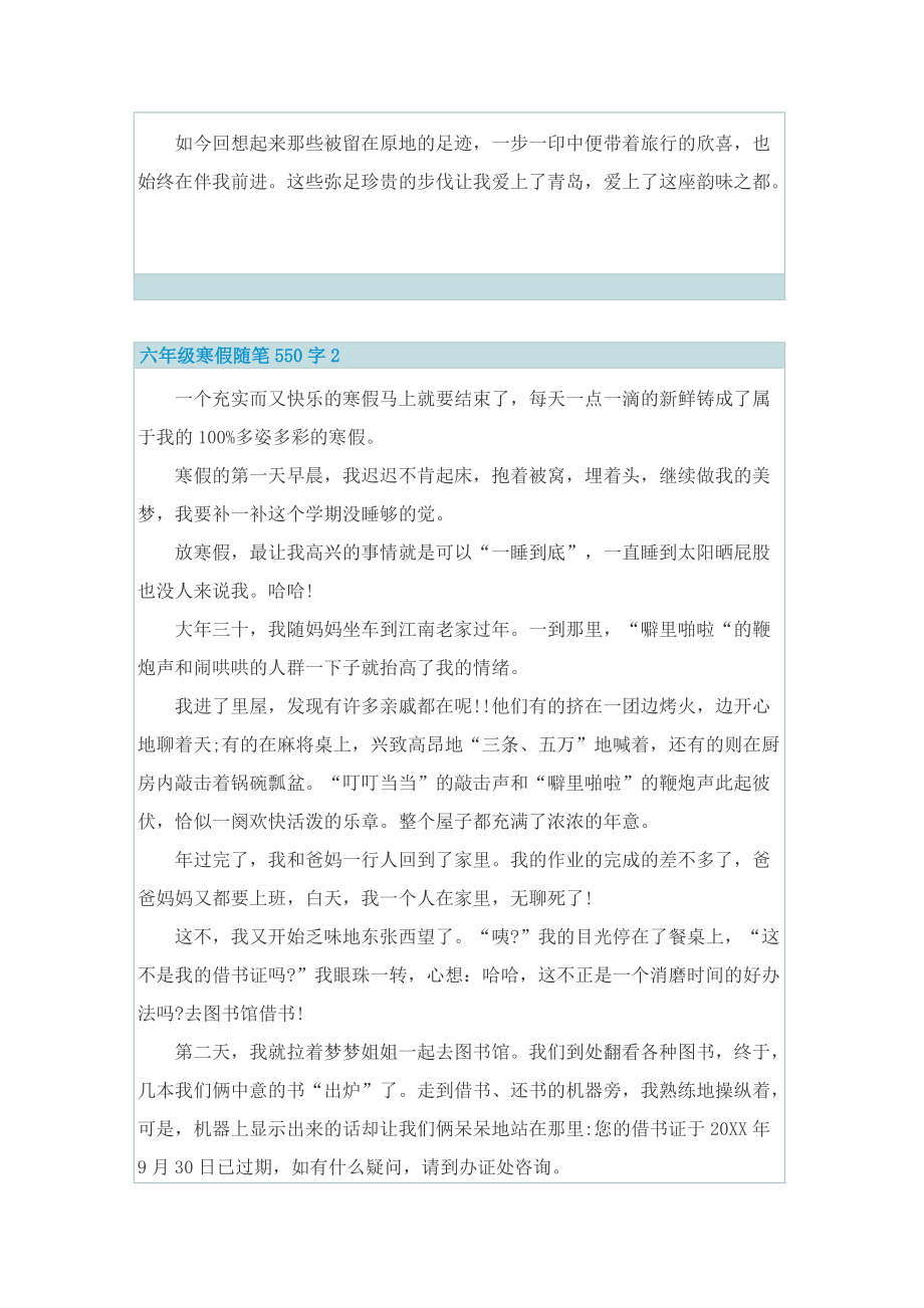 六年级寒假随笔550字.doc_第2页