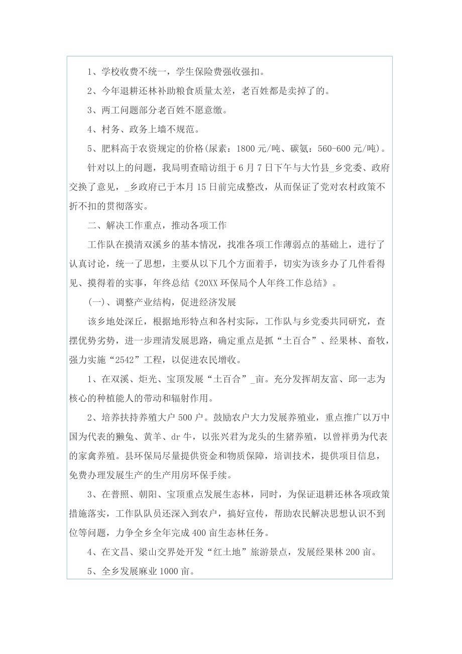 环保局个人工作总结.doc_第2页