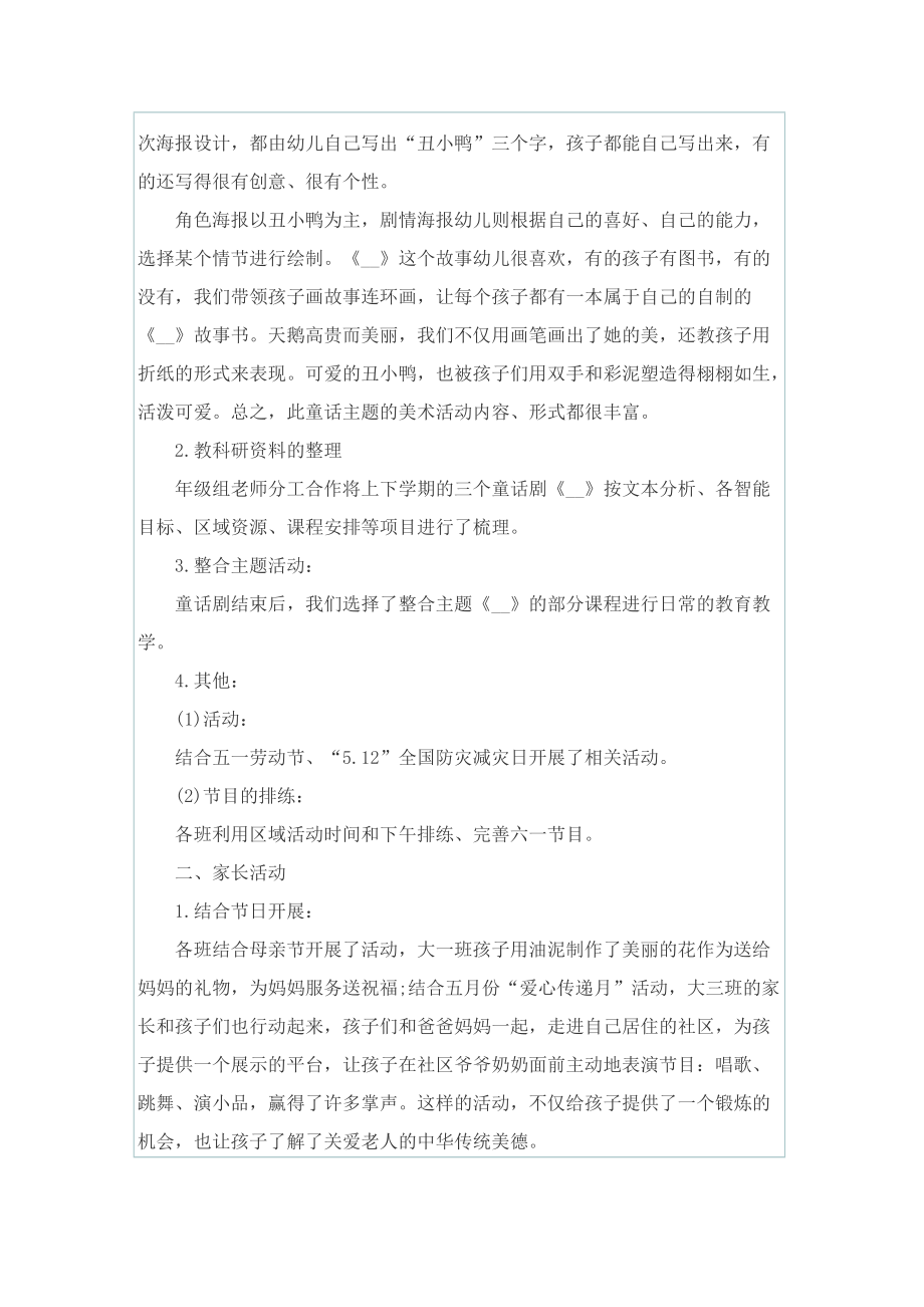 幼儿园大班教师五月份工作总结.doc_第3页