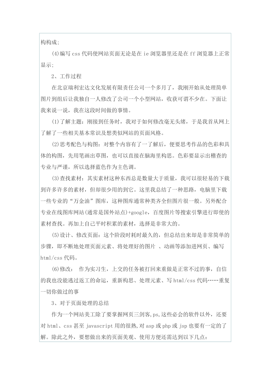 美工兼职年终总结.doc_第3页