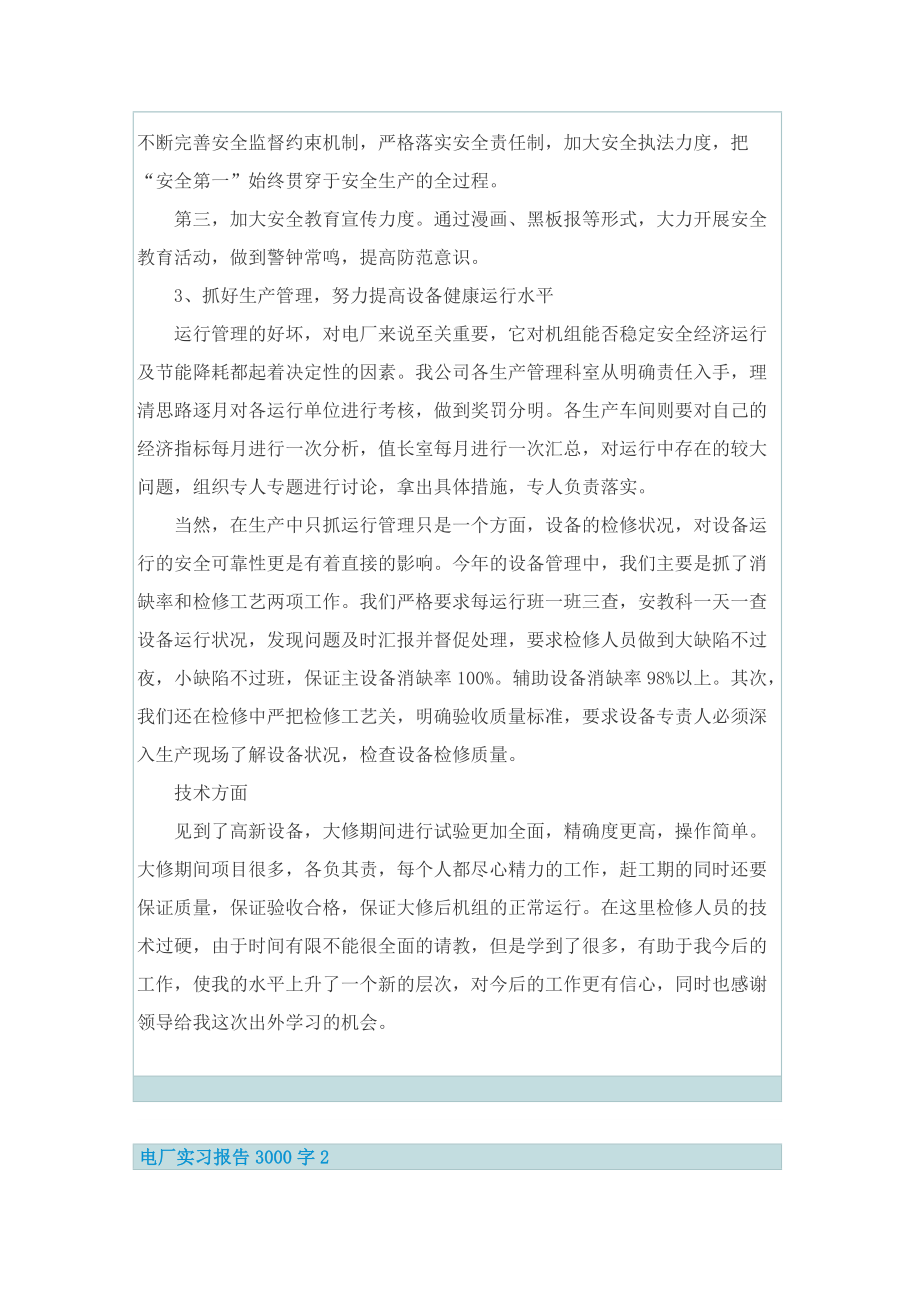 电厂实习报告3000字.doc_第2页