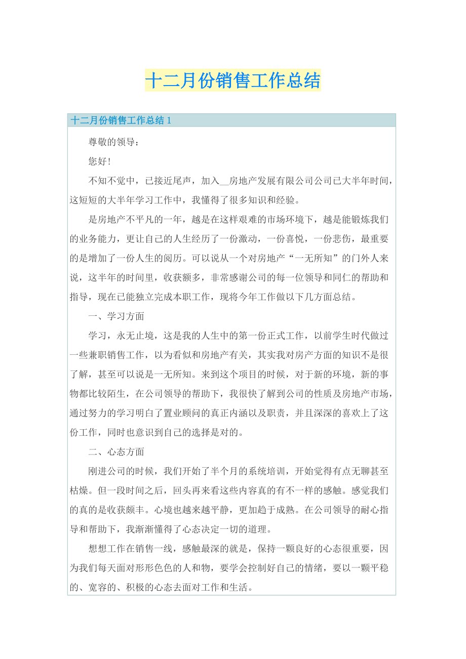 十二月份销售工作总结.doc_第1页