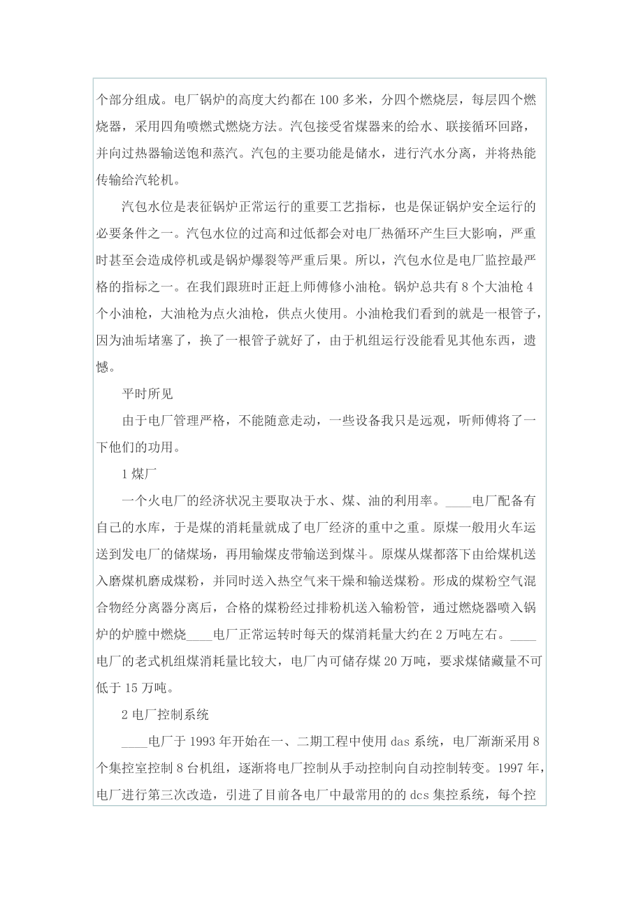 东芝水电厂实习报告.doc_第3页