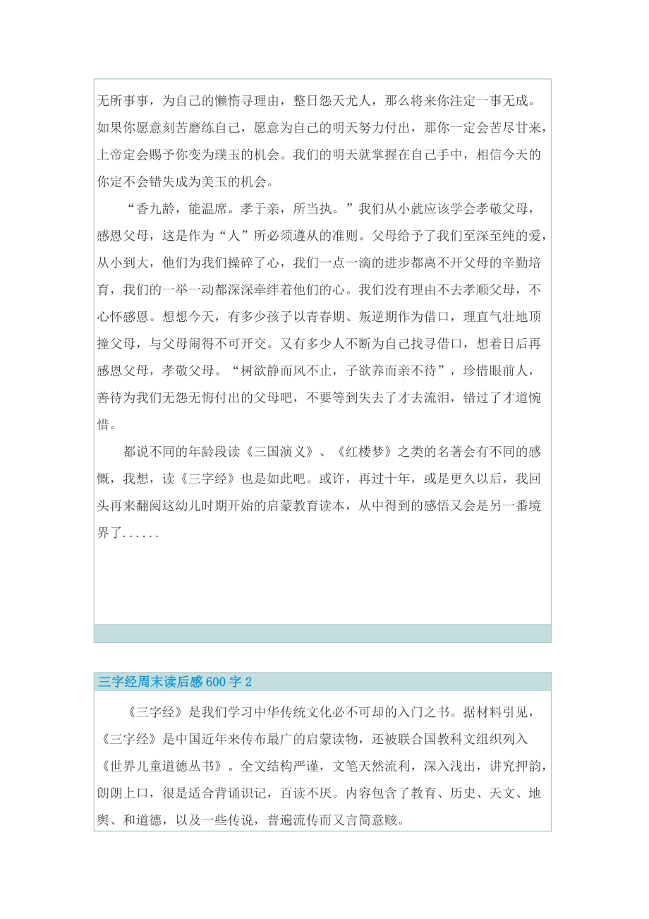 三字经周末读后感600字.doc_第2页