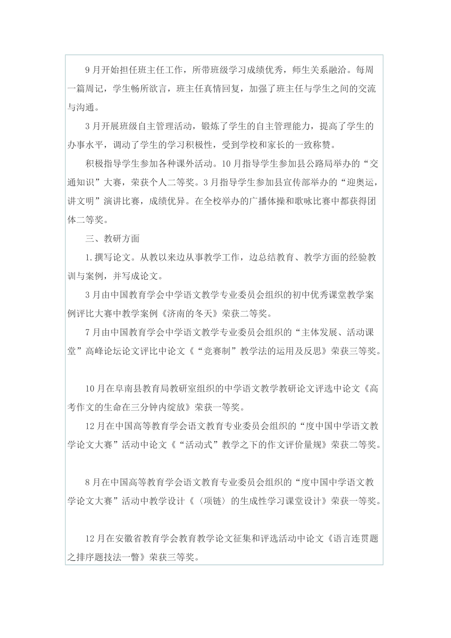 应聘老师工作的两分钟自我介绍.doc_第2页