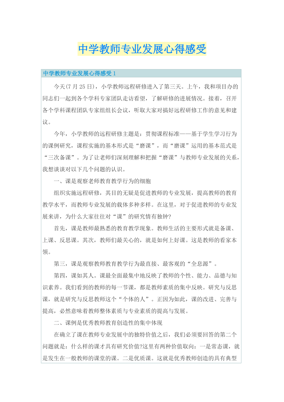 中学教师专业发展心得感受.doc_第1页