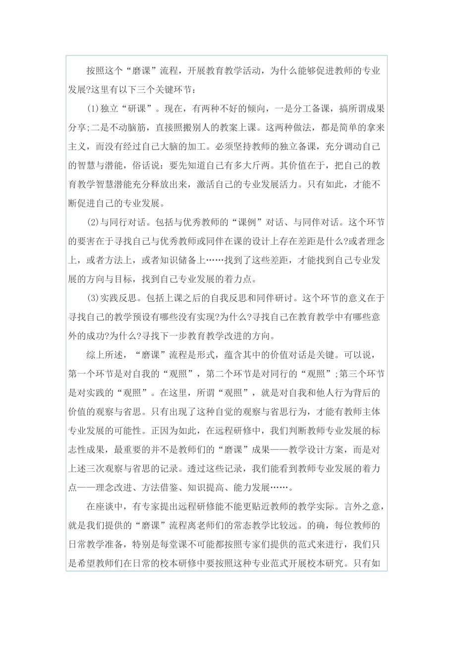 中学教师专业发展心得感受.doc_第3页