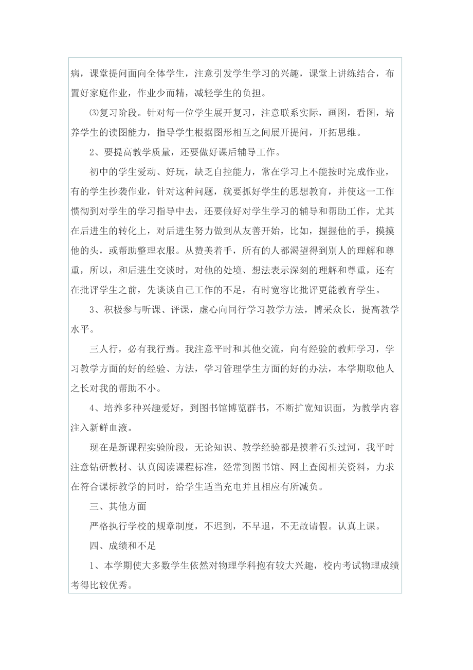 关于物理教师工作总结范文.doc_第2页