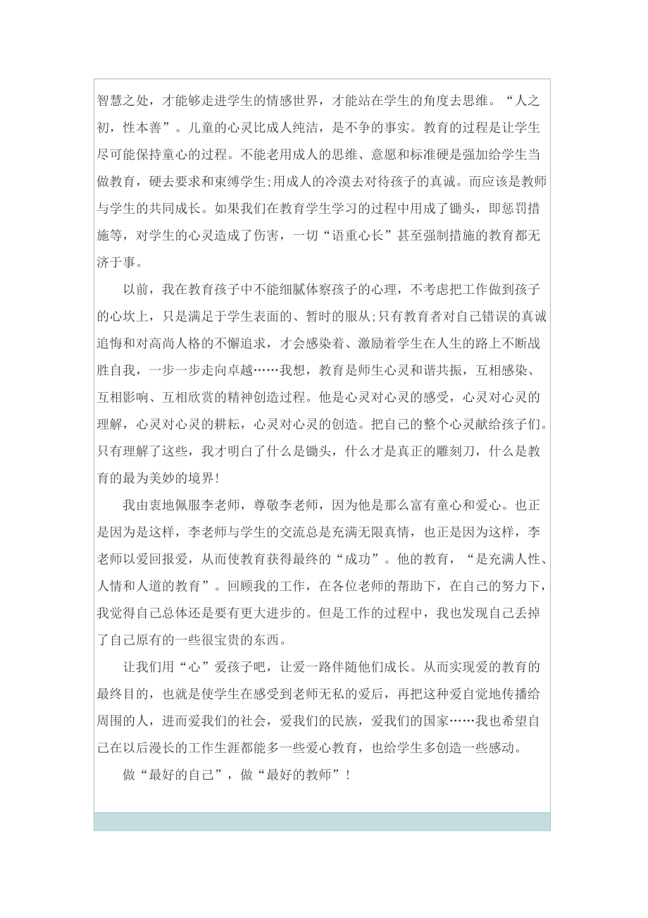 新教师读书笔记和读书心得.doc_第2页