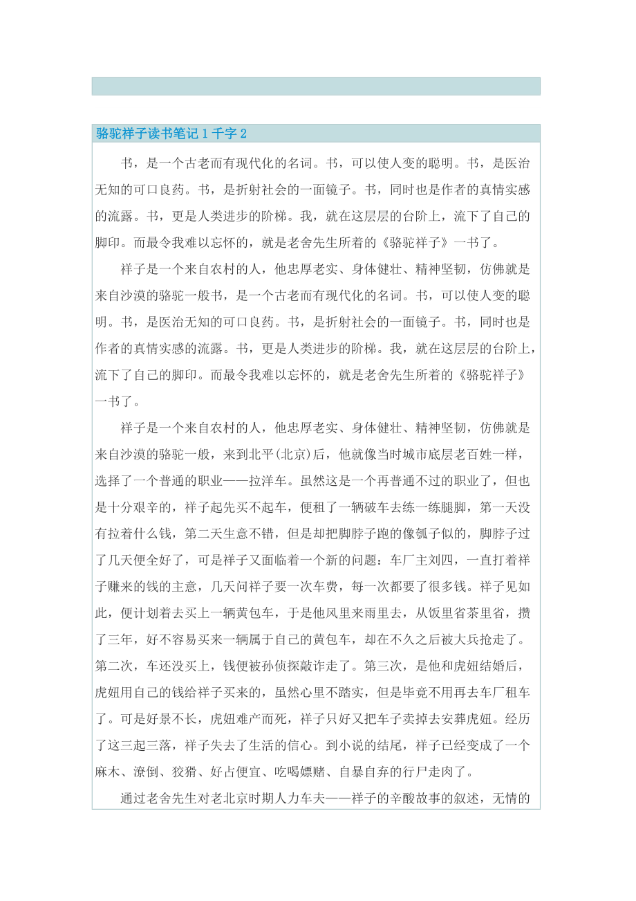 骆驼祥子读书笔记1千字.doc_第2页