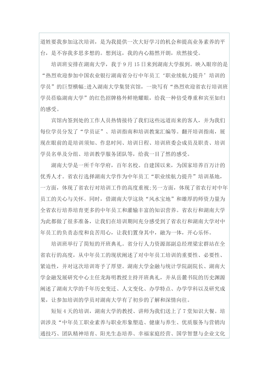 企业员工培训心得体会800字.doc_第2页