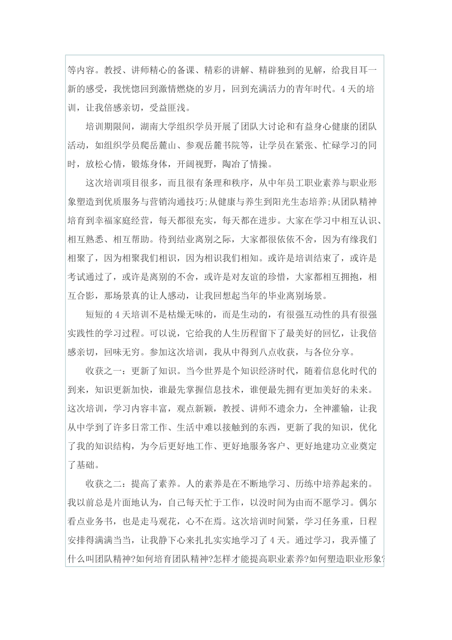 企业员工培训心得体会800字.doc_第3页