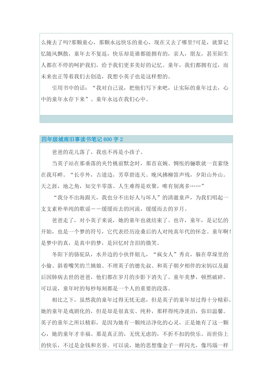 四年级城南旧事读书笔记600字.doc_第2页