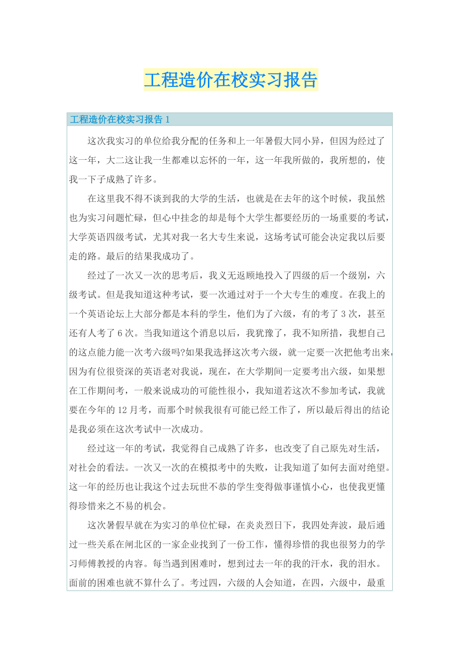 工程造价在校实习报告.doc_第1页