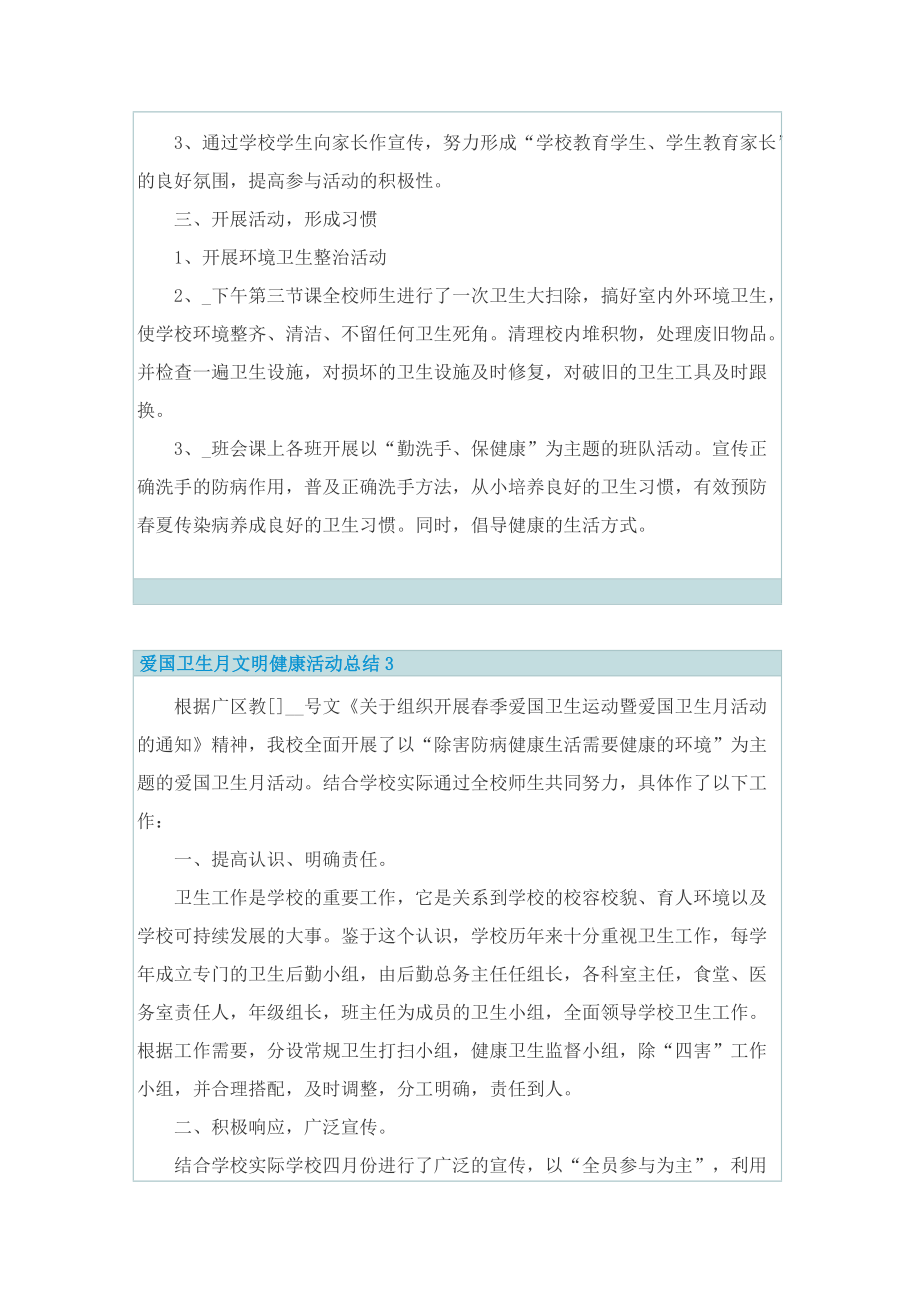 爱国卫生月文明健康活动总结.doc_第3页