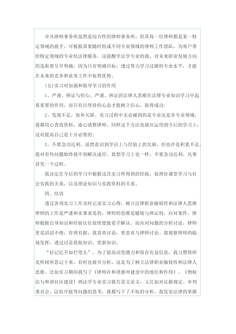 最新法学实习生的实习报告大全5篇.doc_第3页