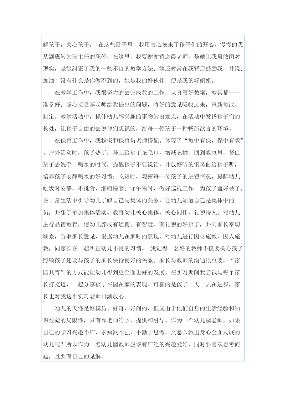 幼儿园实习个人工作总结600字.doc_第3页