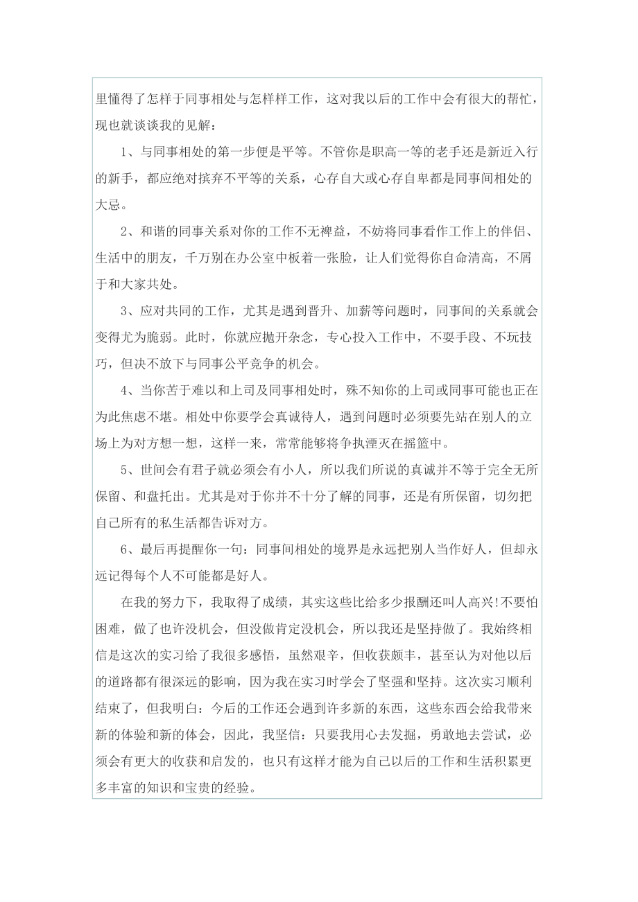 大学生实习报告3000字【优质5篇】.doc_第2页