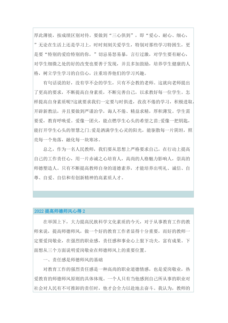 2022提高师德师风心得.doc_第3页