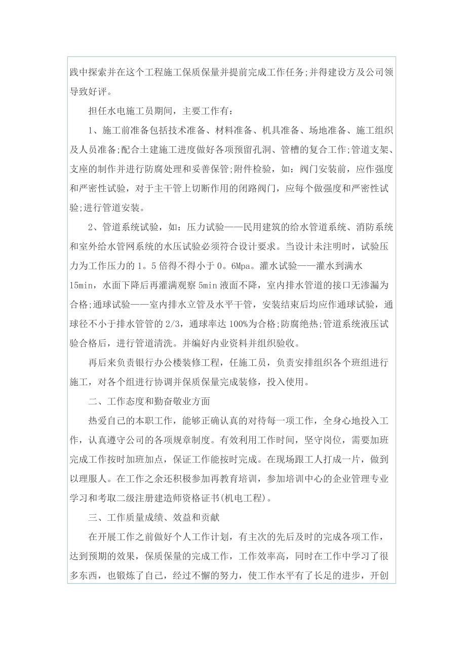 助理工程师工作总结反思.doc_第2页