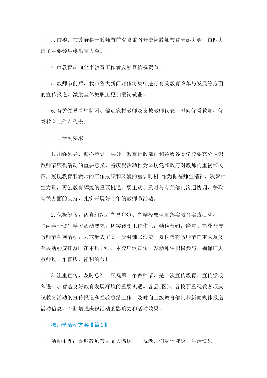 2022教师节活动方案范文.doc_第2页