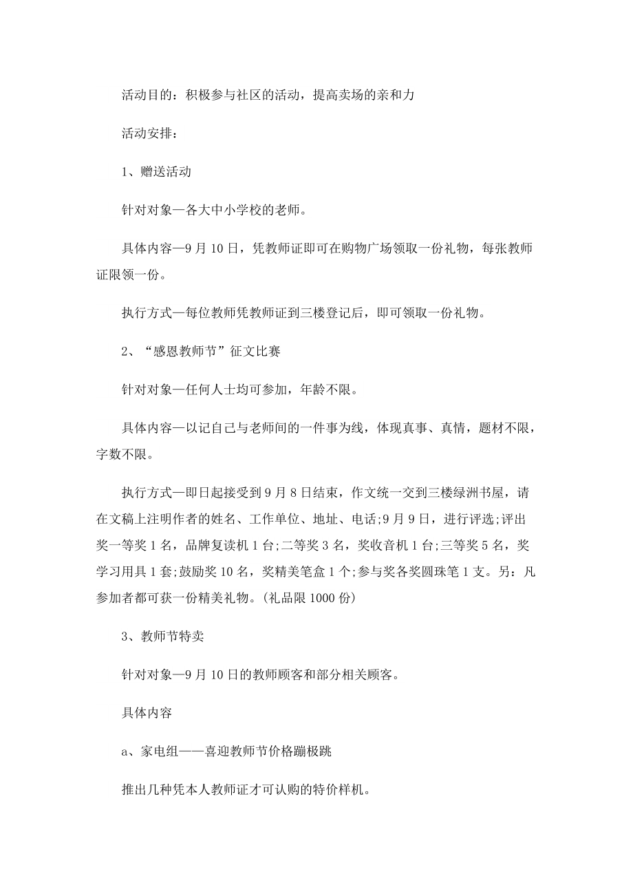 2022教师节活动方案范文.doc_第3页