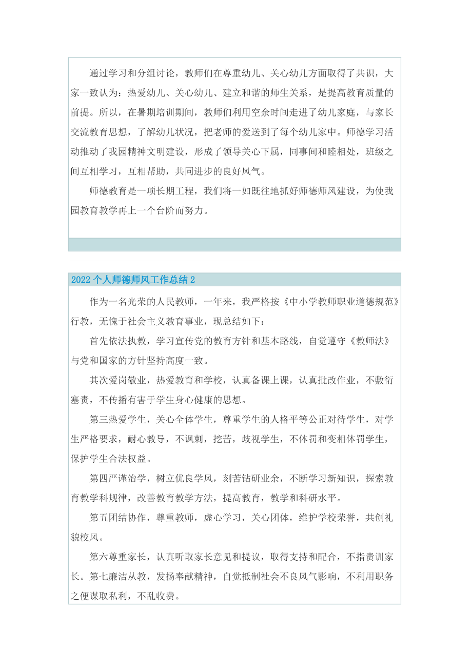 2022个人师德师风工作总结.doc_第2页