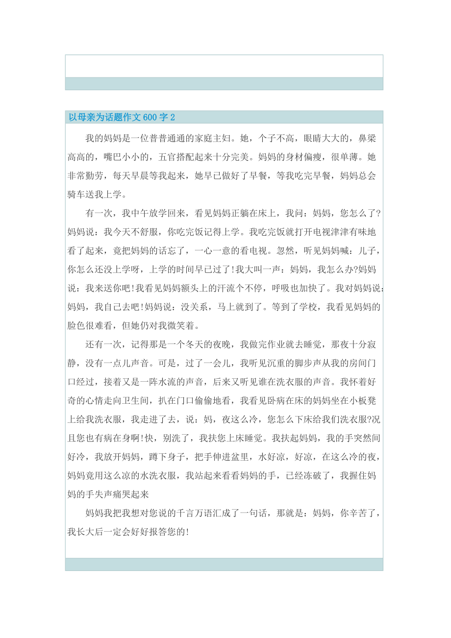 以母亲为话题作文600字.doc_第2页