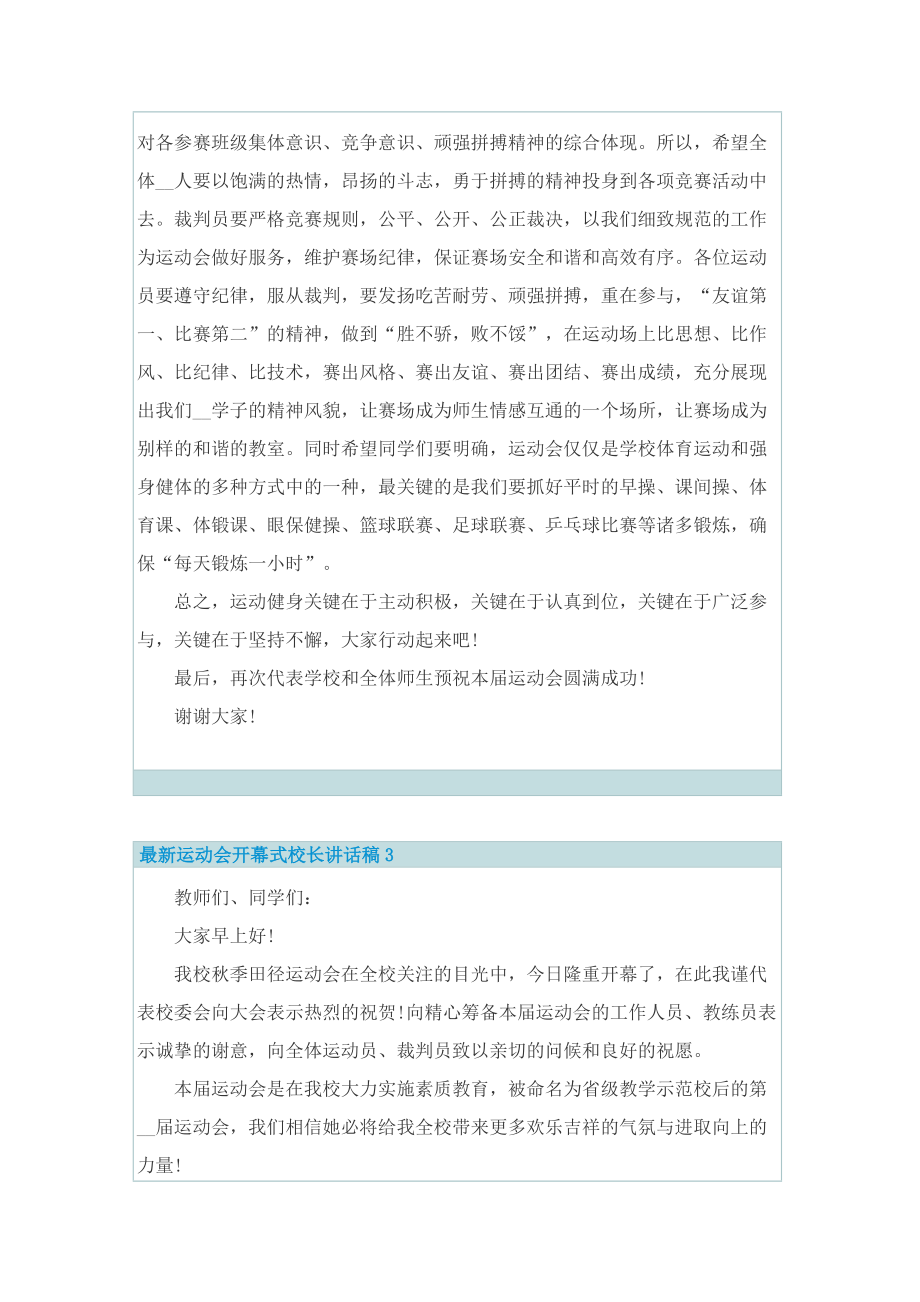 最新运动会开幕式校长讲话稿.doc_第3页