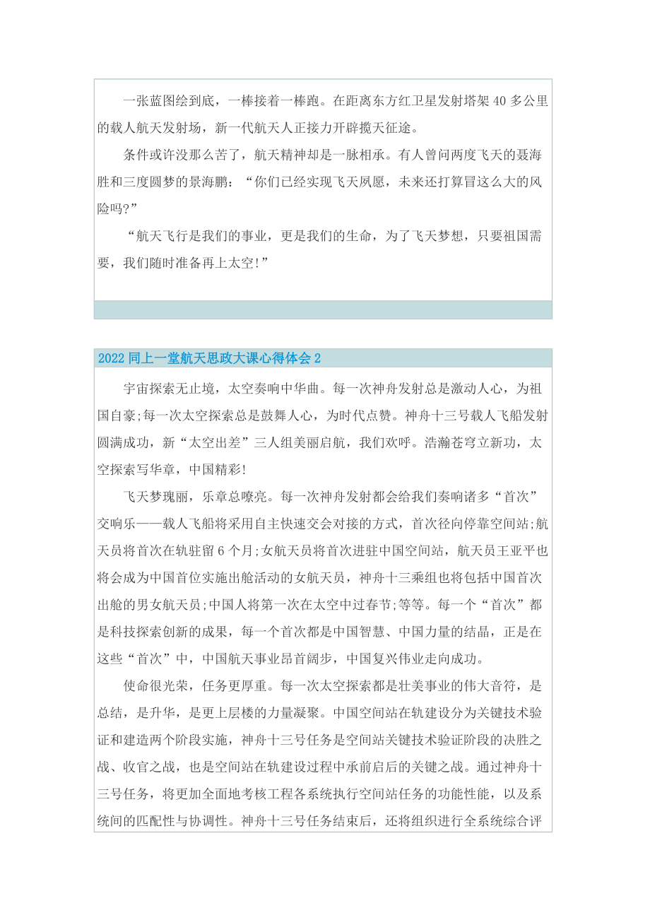 2022同上一堂航天思政大课心得体会.doc_第2页