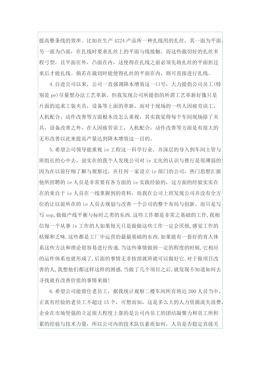 2022工程师实习期工作总结.doc_第3页